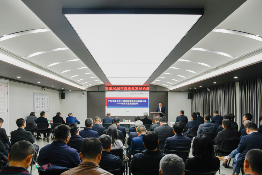 集團(tuán)2025年高質(zhì)量發(fā)展論壇順利舉辦